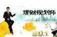 助理理財規劃師是什么意思，報考條件與考試時間需知