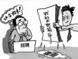 大學(xué)生個人簡歷存在的普遍問題