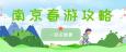 春游攻略 | 我?guī)夏悖銕虾眯那椋? width=